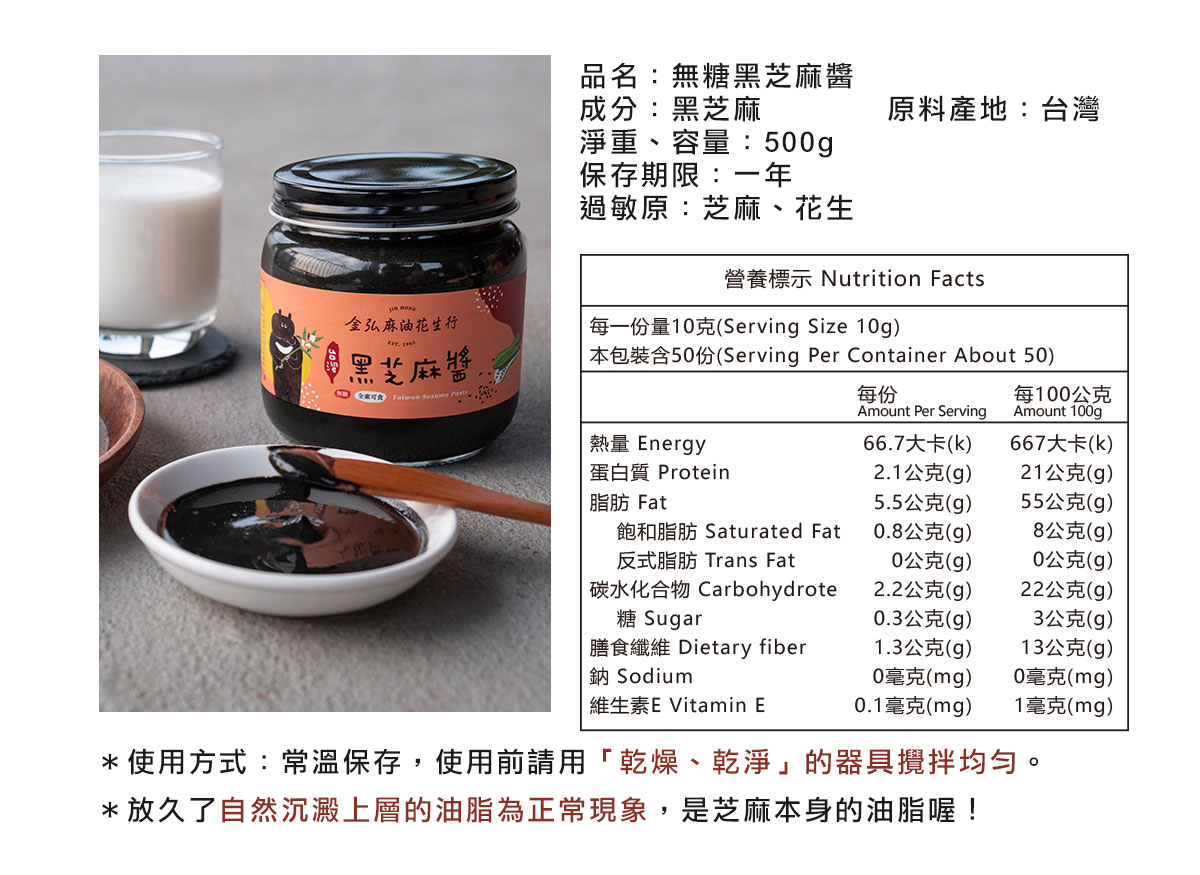 金弘麻油花生行，台灣黑芝麻醬產品規格