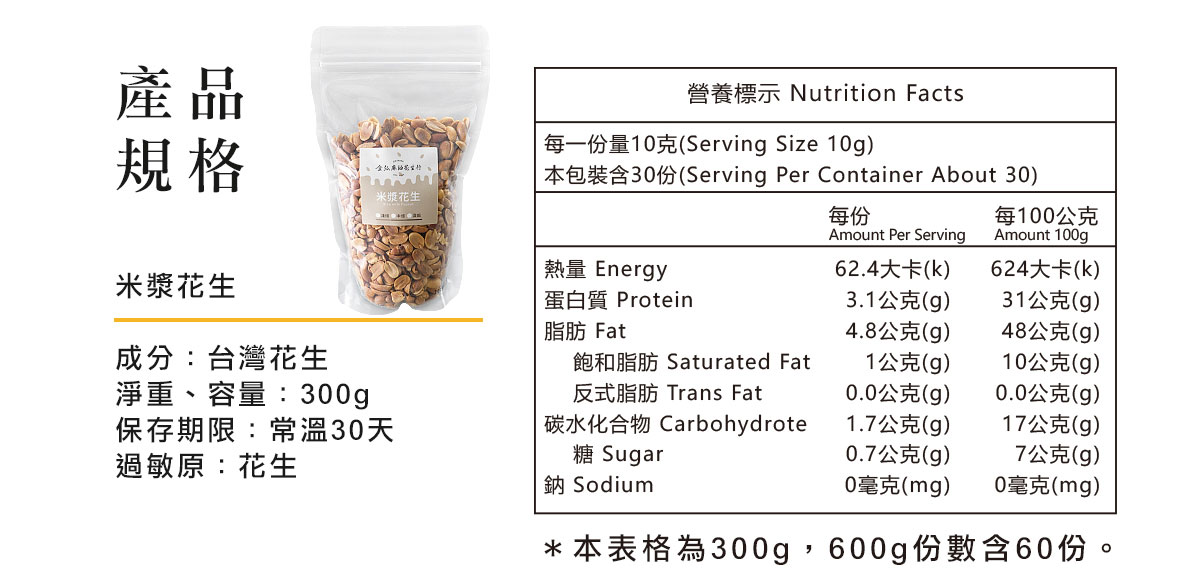 金弘米漿花生 產品規格