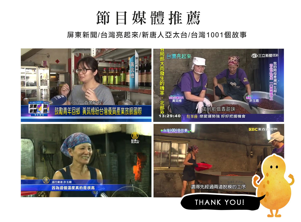 節目媒體推薦：屏東新聞、台灣亮起來、新唐人亞太台、台灣1001個故事
