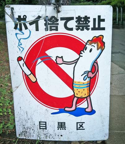 plakat zakaz palenia w japonii