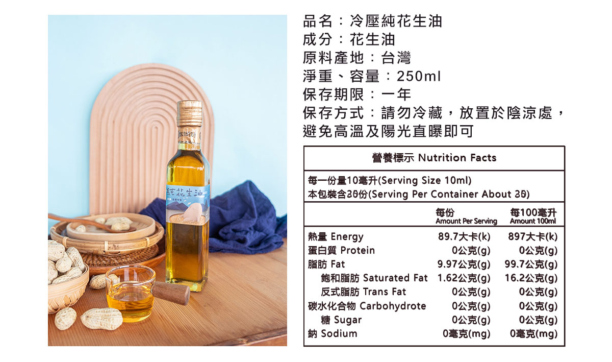 金弘純花生油　產品規格 營養標示