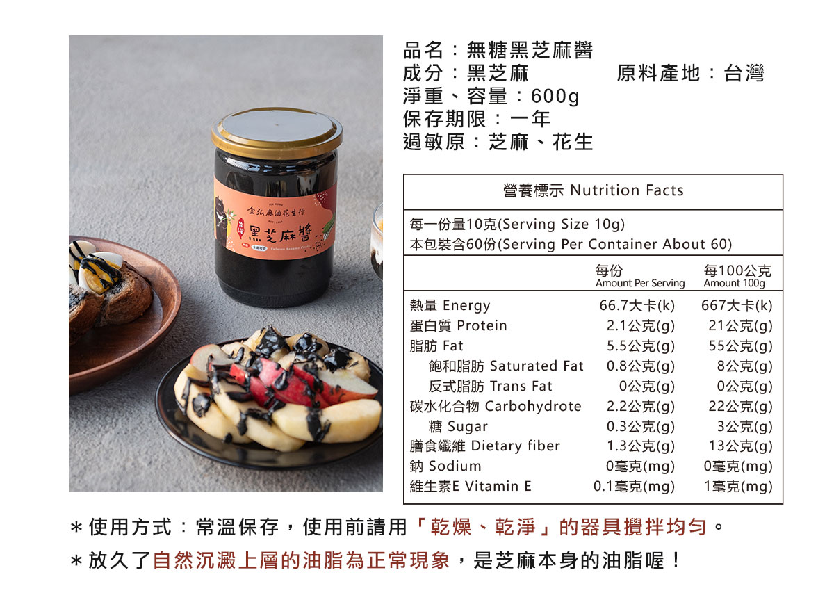 金弘麻油花生行，台灣黑芝麻醬產品規格